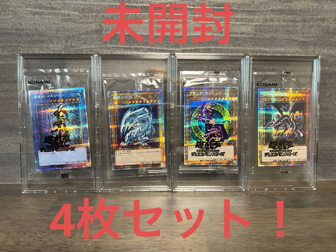 遊戯王　プリズマ　未開封セット