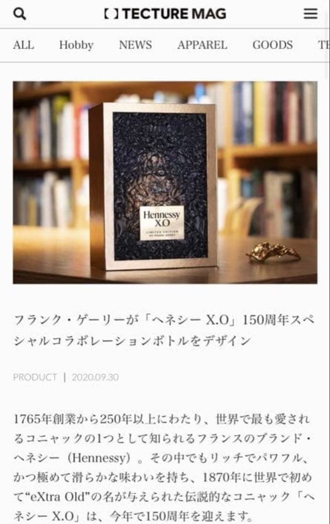 ヘネシー X.O フランク・ゲーリー リミテッドエディション150周年記念ボトル