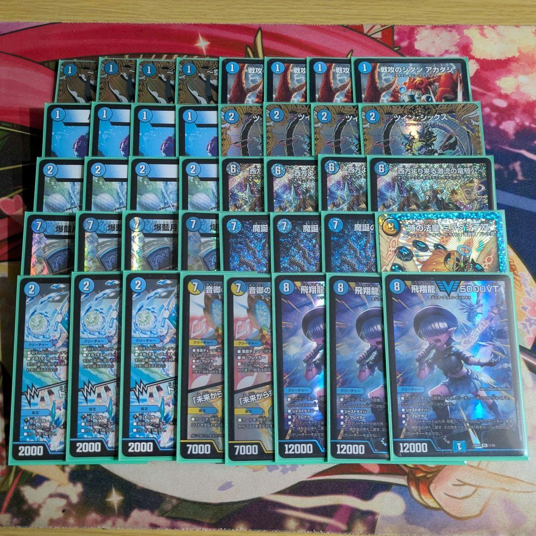 デュエルマスターズ 青単ハイパーエナジー デッキ