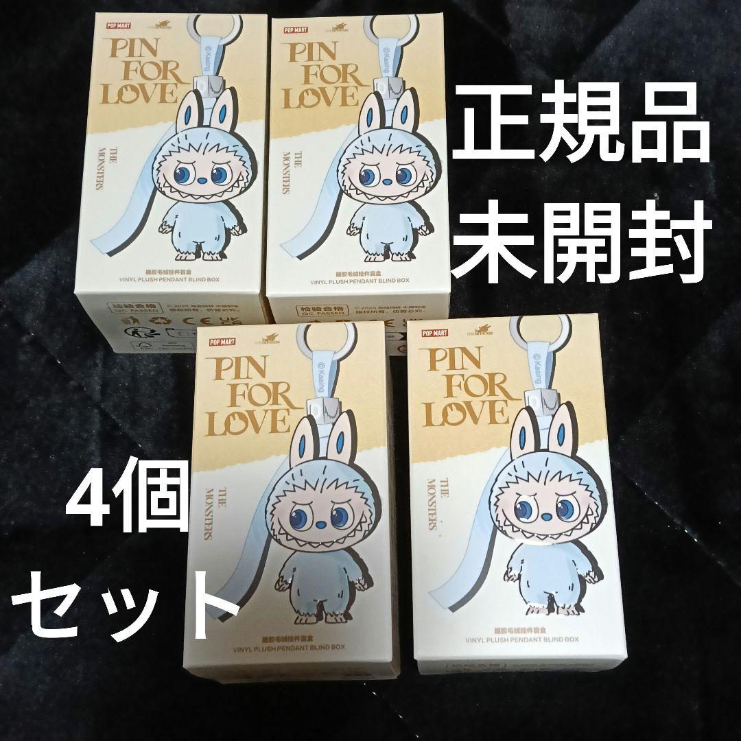 未開封/正規品 4個 ラブブ イニシャル PinforLove ミニラブブ