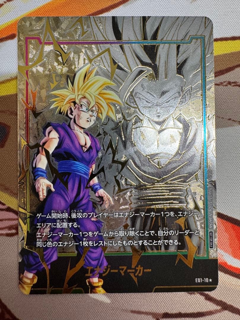 ドラゴンボール　フュージョンワールド　エナジーマーカー　悟飯