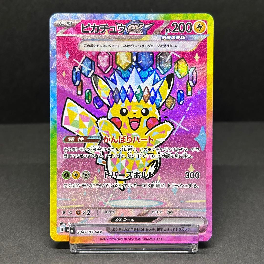 ピカチュウex SAR [234/193] MEGAドリームex センタリング◎