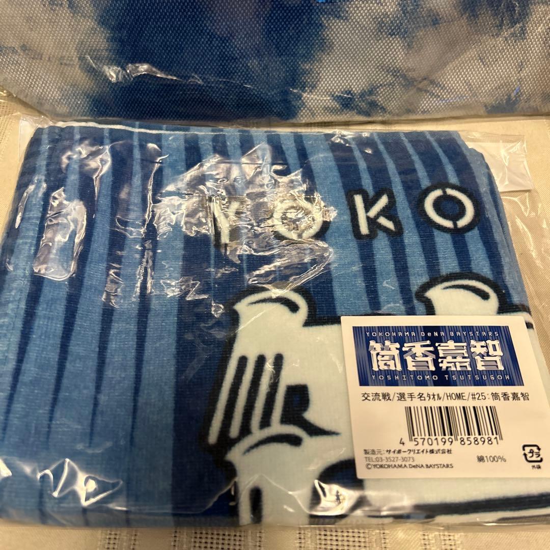 ☆*☆様 横浜ベイスターズ　ファンフェス　グッズ　応援グッズ