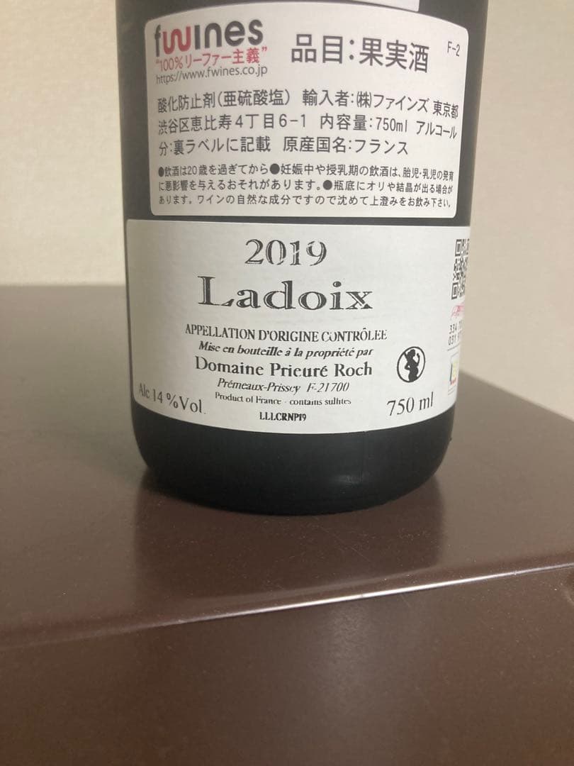 クール便着払　プリューレロック　ラドワ ル クル ルージュ 2019