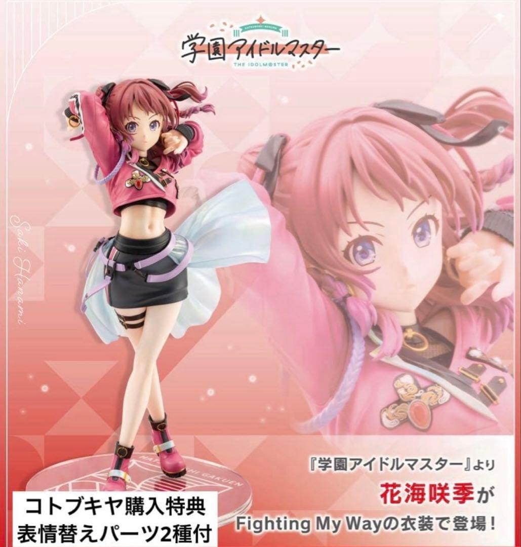 学園アイドルマスター 花海咲季-Fighting My Way- フィギュア
