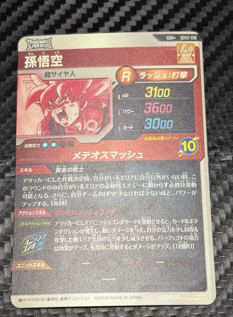 ドラゴンボールスーパーダイバーズ SDV2-018 パラレル 孫悟空