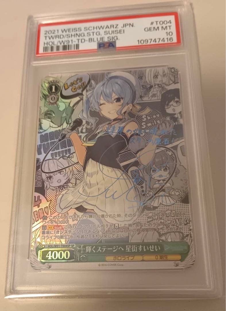 輝くステージへ 星街 すいせい サイン入り PSA10 #T004