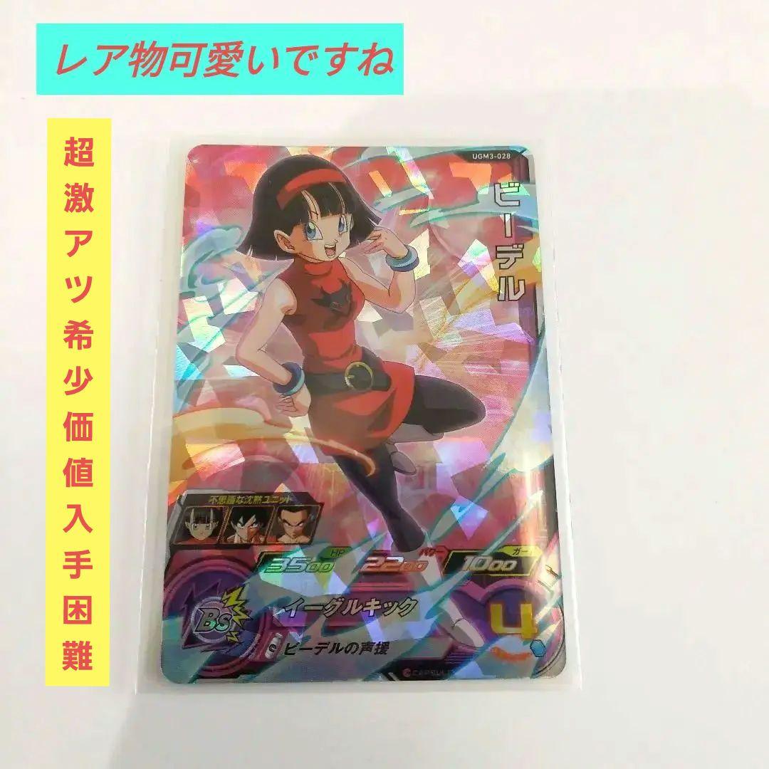 ♦超激アツ☆レア物♦ビーデル