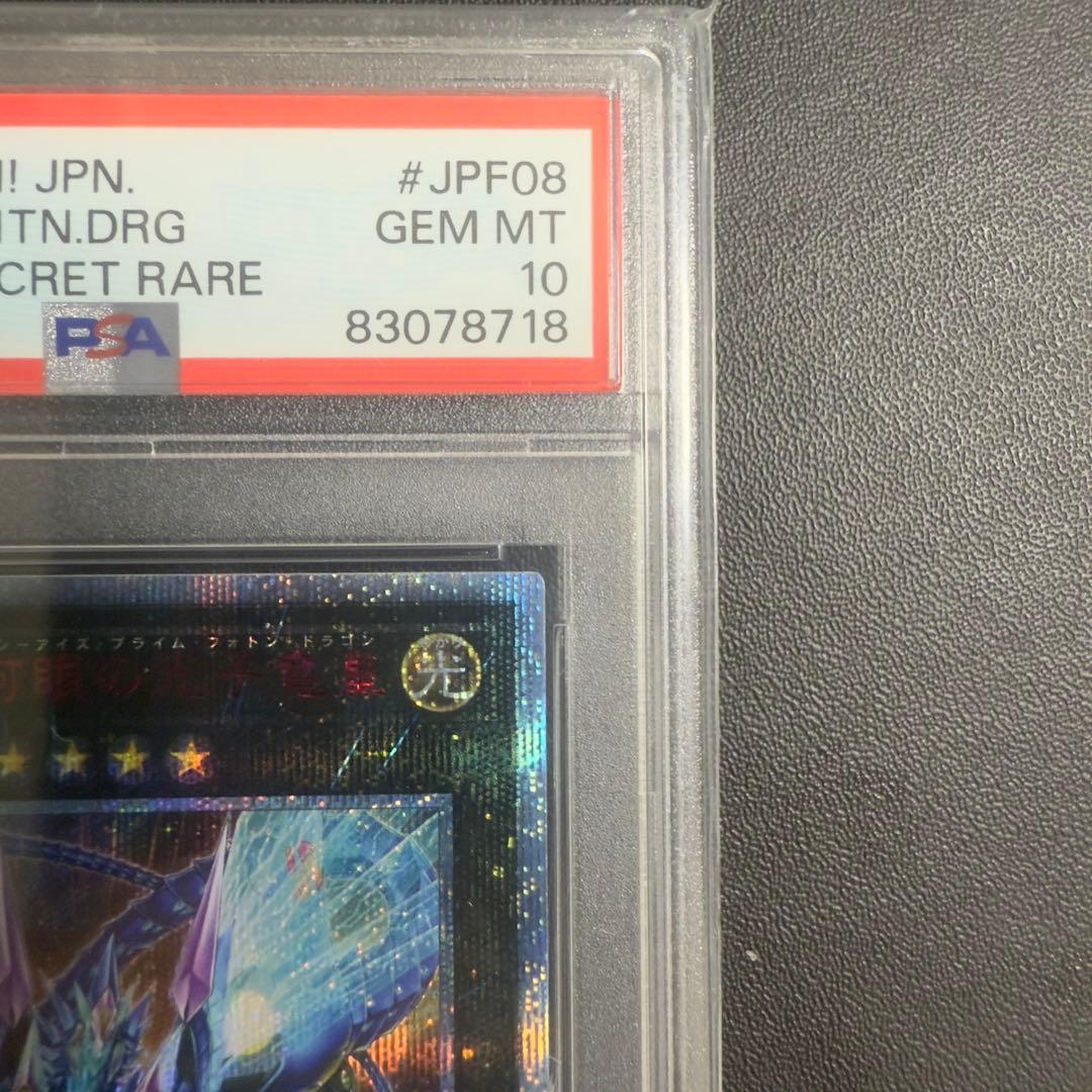 No.62 銀河眼の光子竜皇　20th psa10