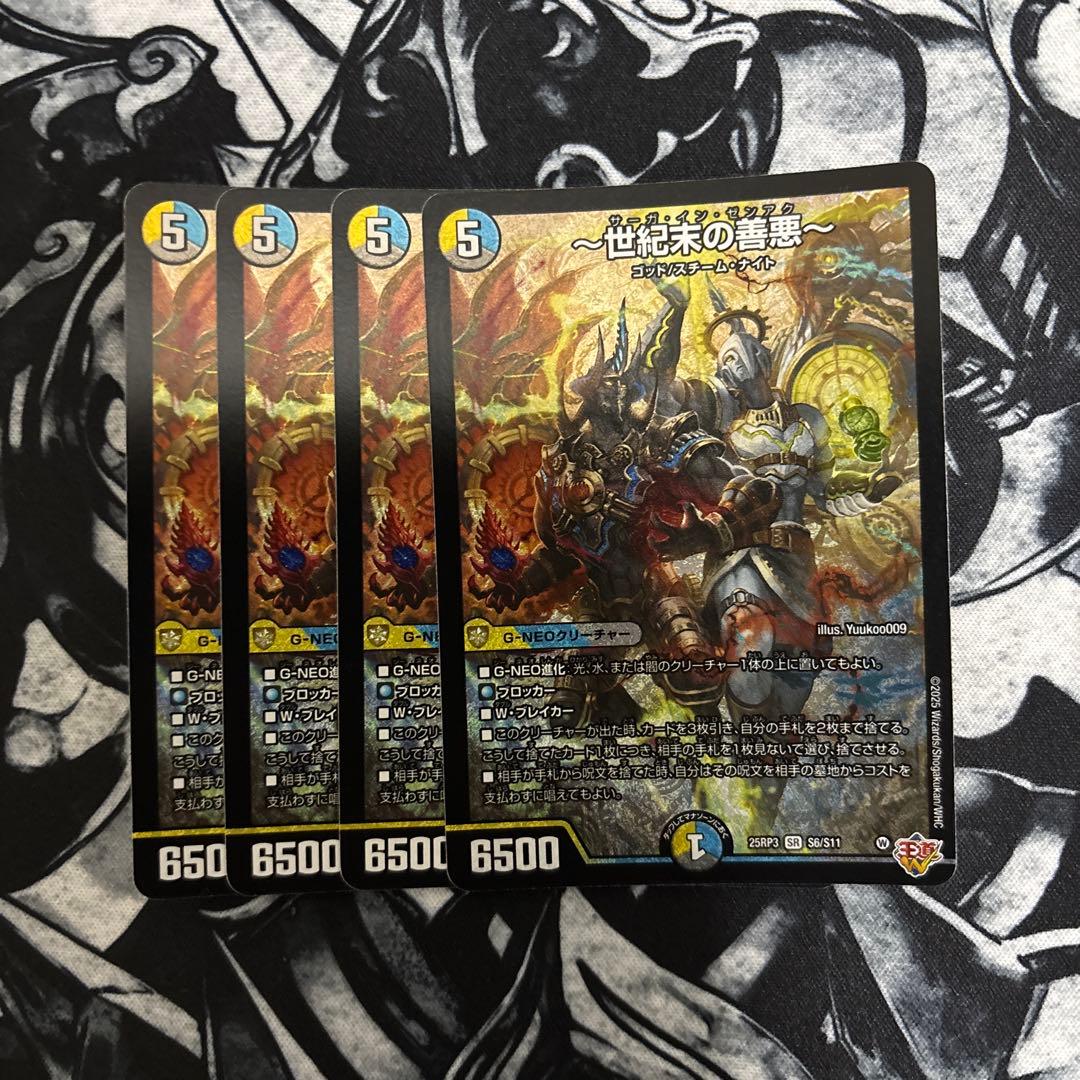 メルカリ便　世紀末の善悪　サーガインゼンアク　4枚　サーガ・イン・ゼンアク