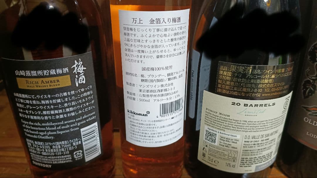 ワイン4本+梅酒２本　定価合計２万８７１０円　送料無料＆即日発送