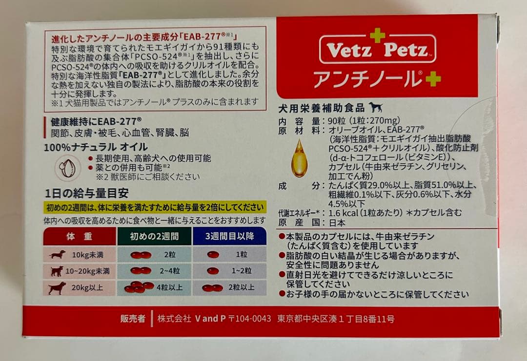 あやさん用 アンチノールプラス 犬用 90粒入り 1箱 アンチノール＋