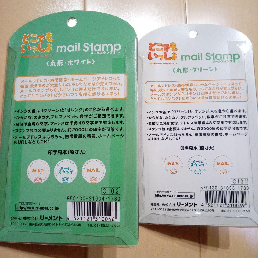 どこでもいっしょ　メールスタンプ　丸型　おすわり　フィギュア　キーホルダー