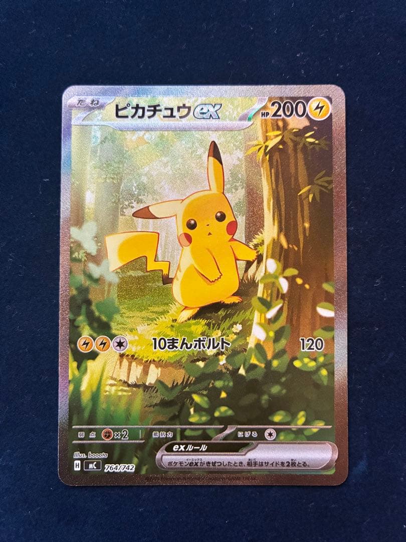 ひ*ひ様 ピカチュウex SAR スタートデッキ100 No.25 バトルコレク