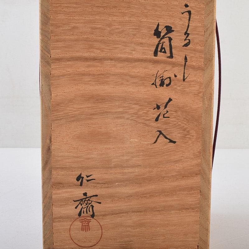 茶道具　漆芸家　難波仁斎作　金蒔絵　花入　掛花入　共箱　C　R9505