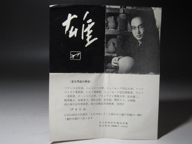 ★　藤原雄　徳利　愛らしい形の徳利です★x483