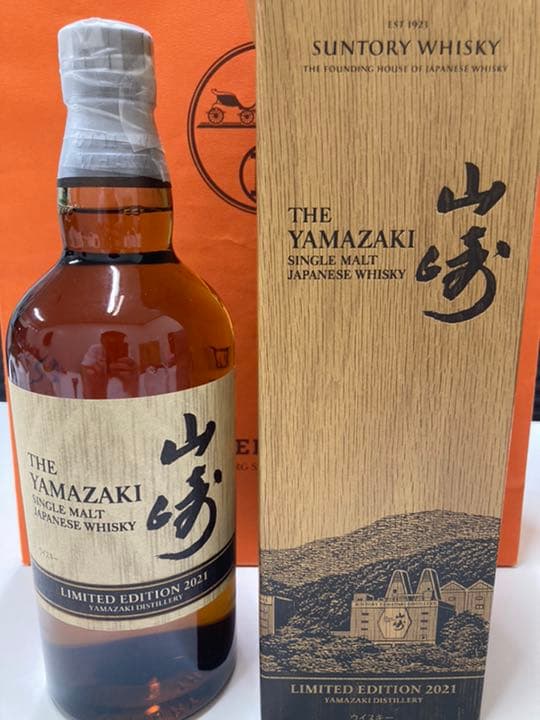 山崎　2021リミテッドエディション