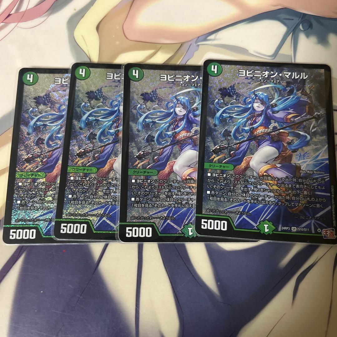 デュエルマスターズ　ヨビオンマルル 4枚セット