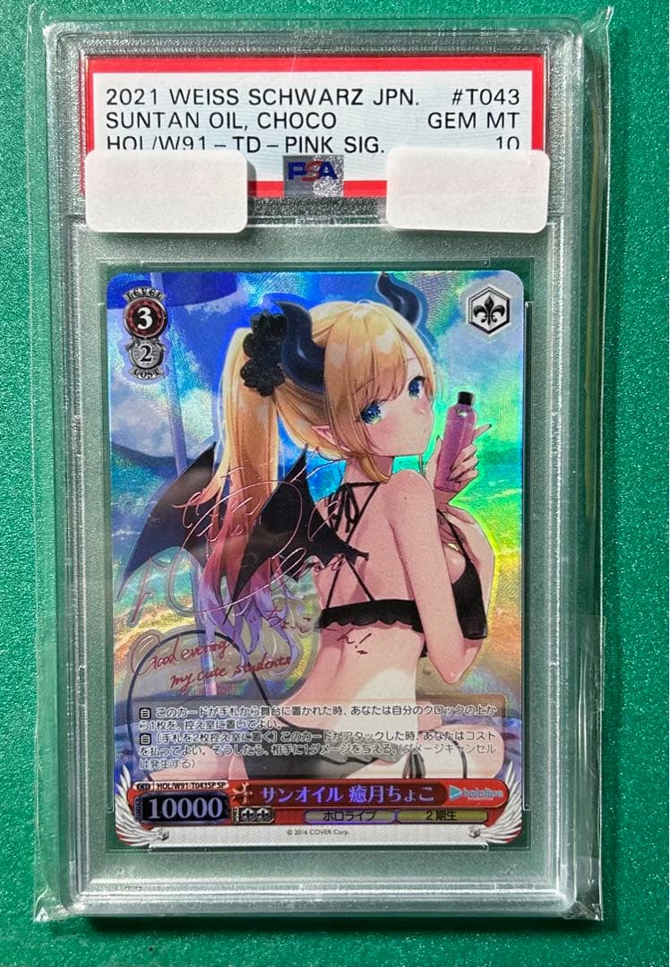 サンオイル 癒月ちょこ TDSP サイン PSA10 ホロライブ