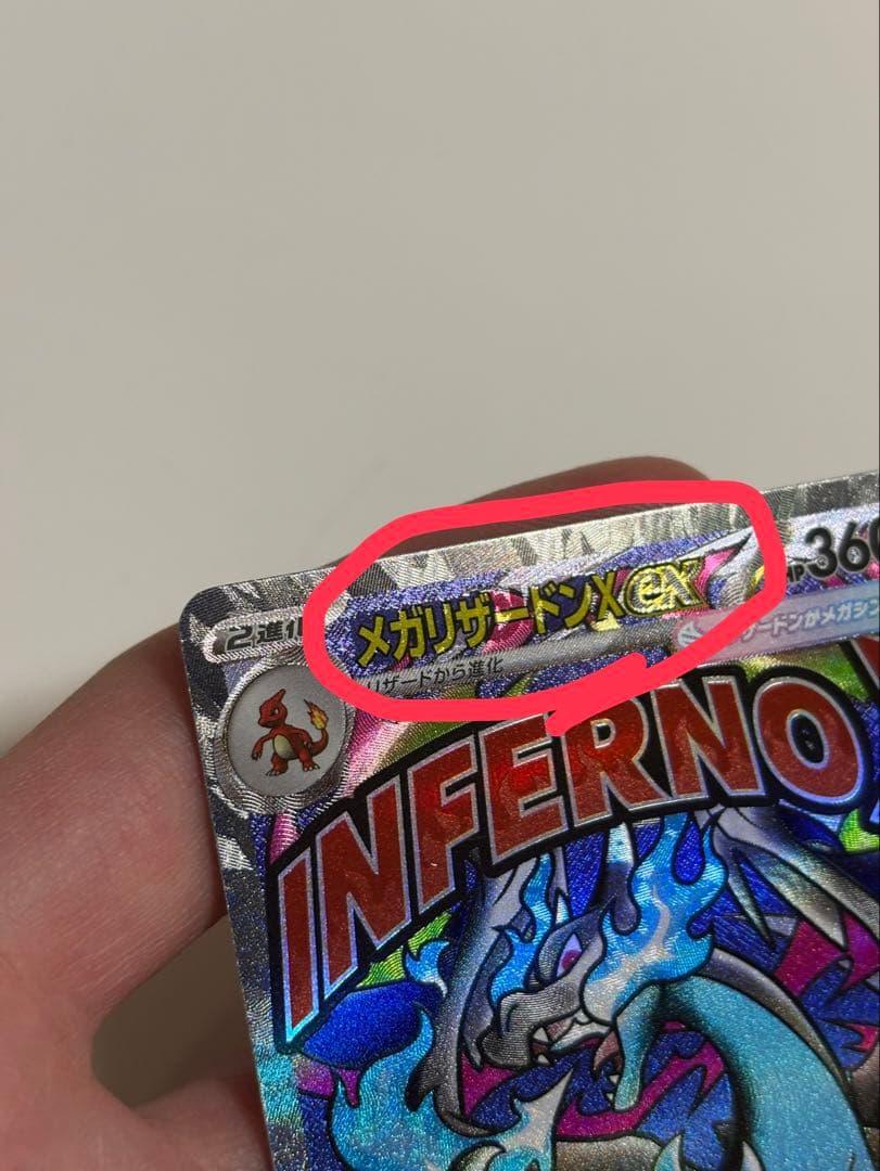 メガリザードンX ex MA エラーカード 中国語