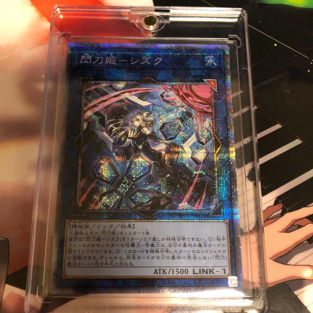 遊戯王 閃刀姫－シズク 絵違い プリシク セレクション5 プリズマ