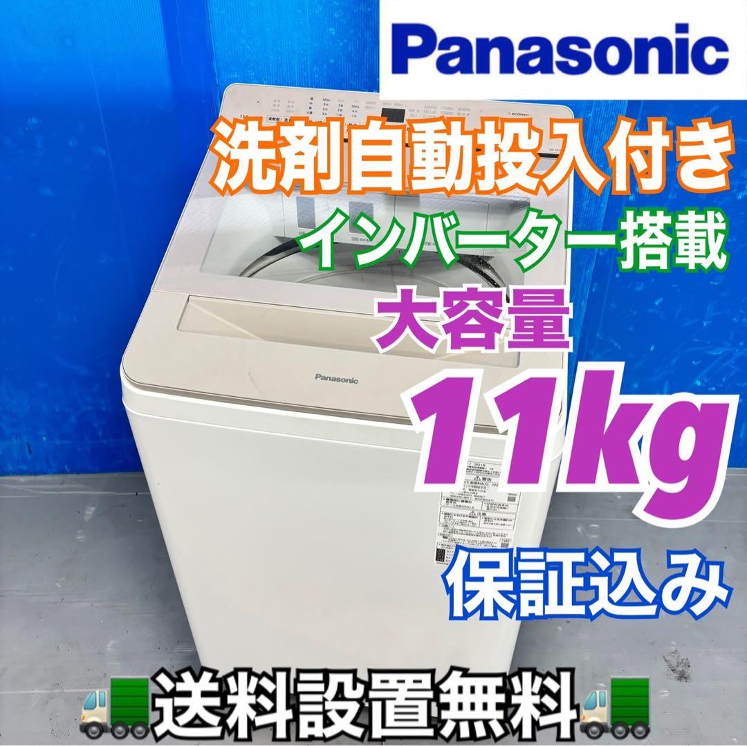 501 大型洗濯機　容量11キロ　極美品　家庭向け　大人気モデル　格安　半年保証