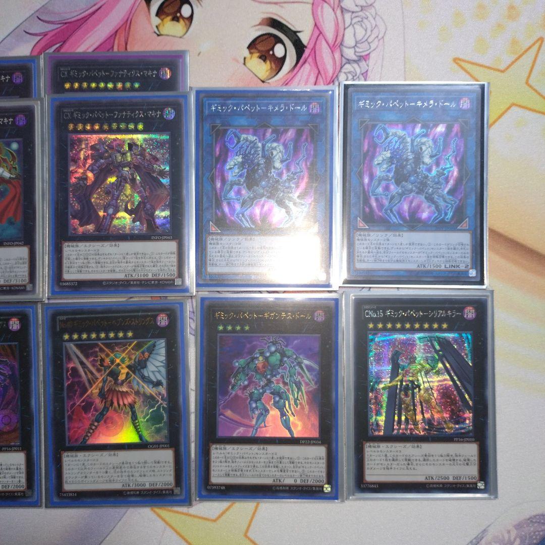 遊戯王　【ギミック・パペット】　メインデッキ＋ex＋調整パーツ　高レア