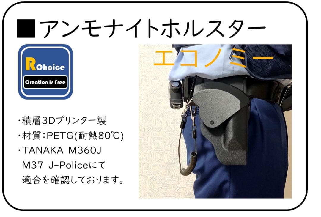 Xレビュー投稿限定価格　アンモナイトホルスター(エコノミー版) 警察ホルスター