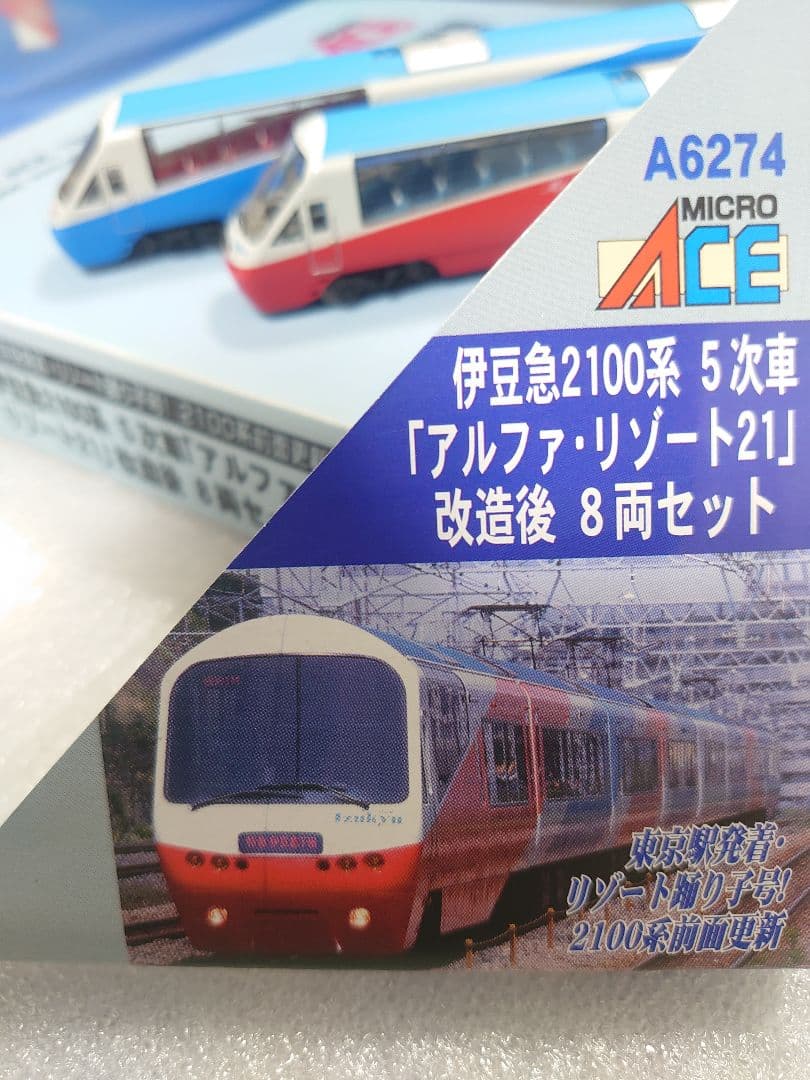 伊豆急2100系 5次車 アルファーリゾート21 改造後 8両セット A6274