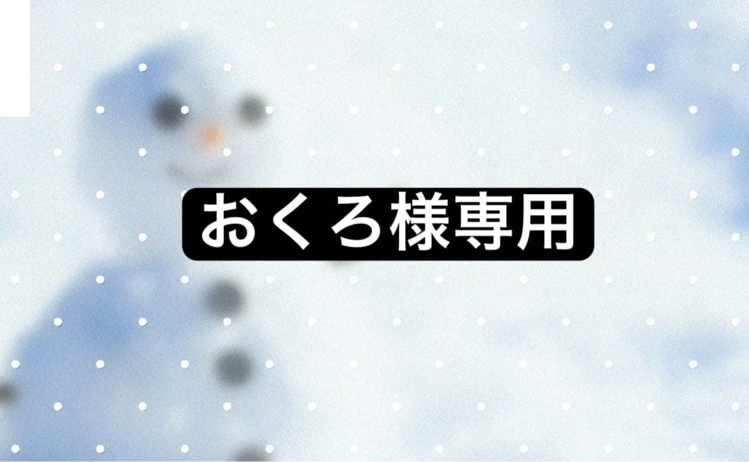 おくろ