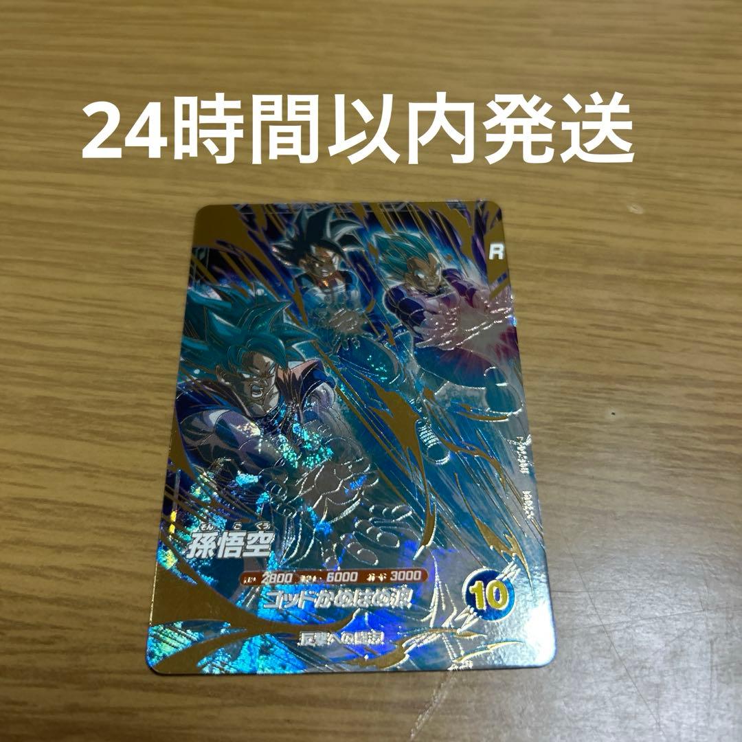 ドラゴンボールスーパーダイバーズ　ap2-001 孫悟空パラレル GDR