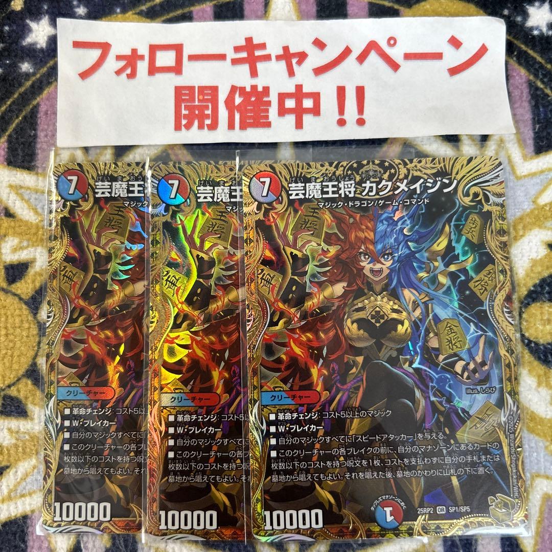 芸魔王将 カクメイジン 金 3枚
