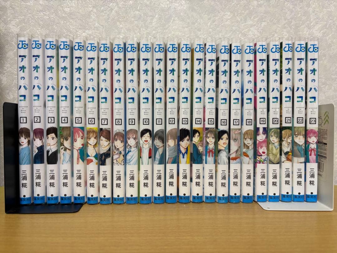アオのハコ　23巻セット