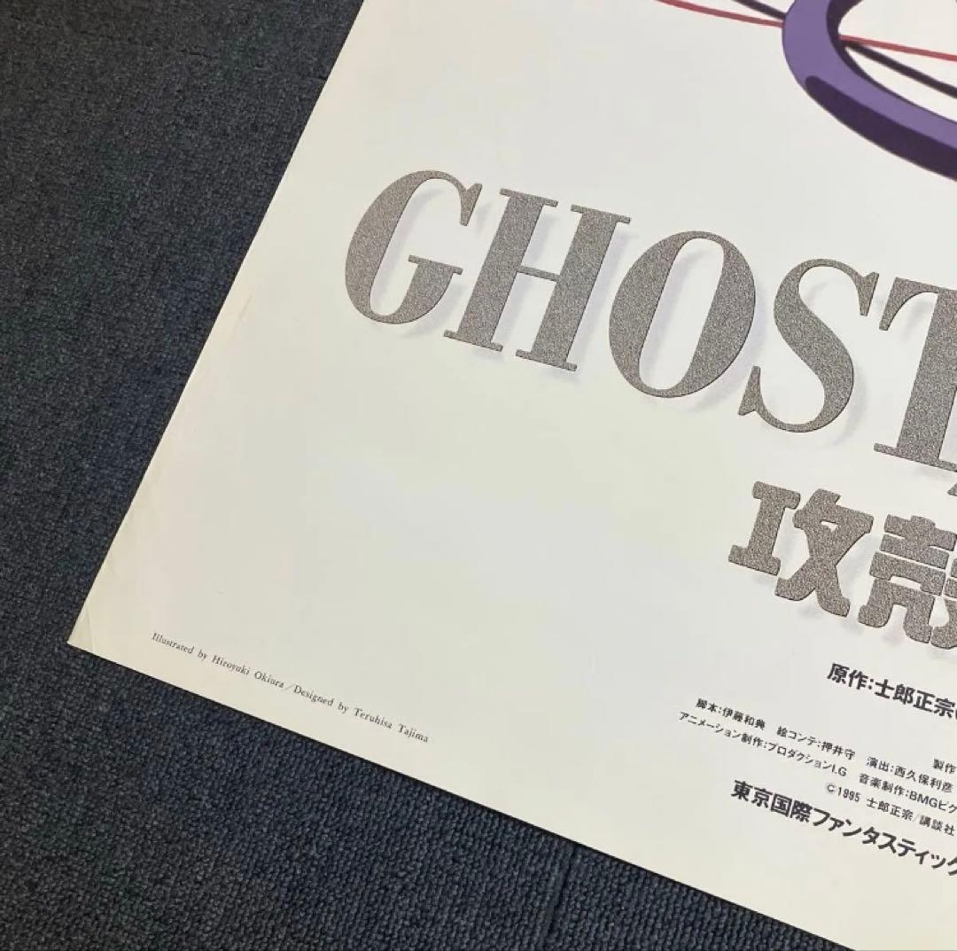 GHOST IN THE SHELL / 攻殻機動隊　劇場B1ポスター　沖浦啓之