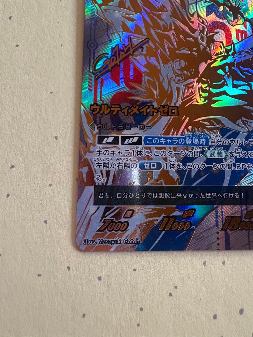 ウルトラマン　吹き荒れる紅と蒼　UR、SSSPウルティメイトゼロ　2枚セット