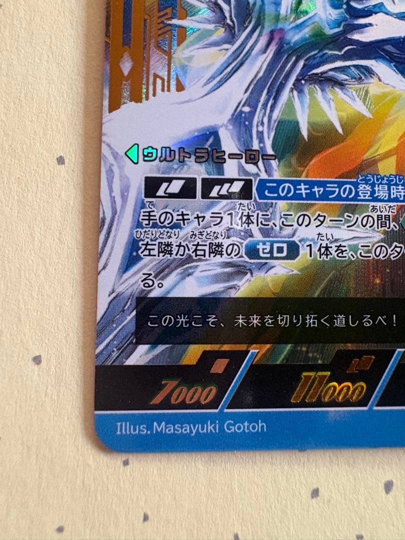 ウルトラマン　吹き荒れる紅と蒼　UR、SSSPウルティメイトゼロ　2枚セット