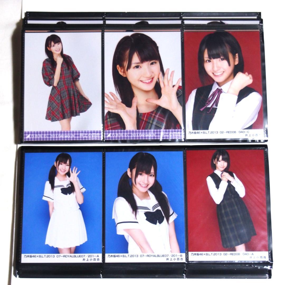 乃木坂46 井上小百合 生写真 2013年版 まとめ売り その②