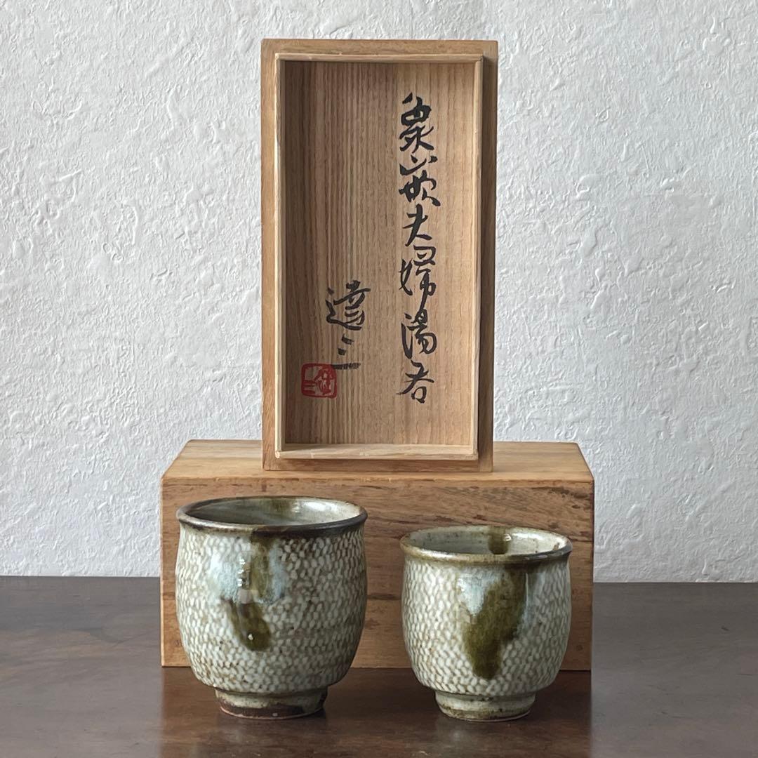 人間国宝　島岡達三　象嵌　夫婦　湯呑　共箱　ペア　酒器　ぐい呑としても
