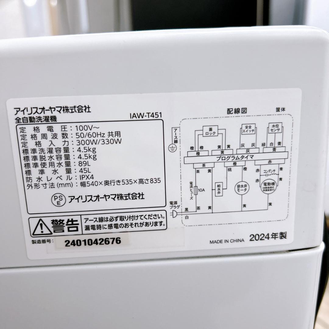 OE12235 アイリスオーヤマ 4.5kg 洗濯機 一人暮らし 小型