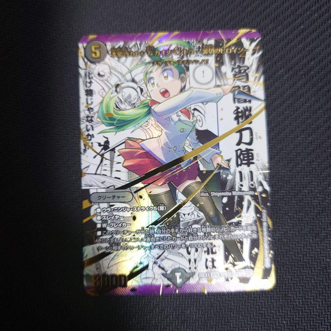 本能寺カレン&カオスマントラ 裏切のヒロイン シークレット