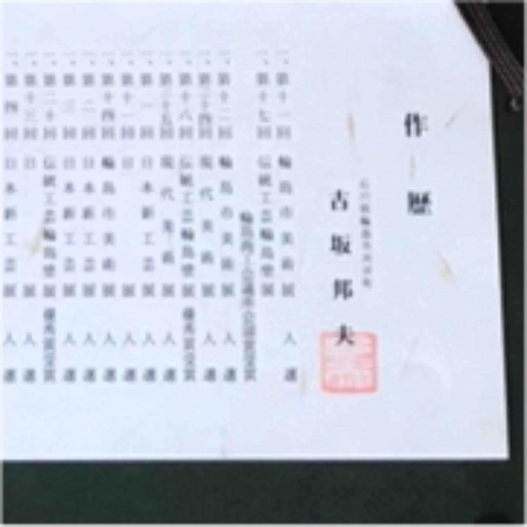 絵画 輪島塗 【新品】