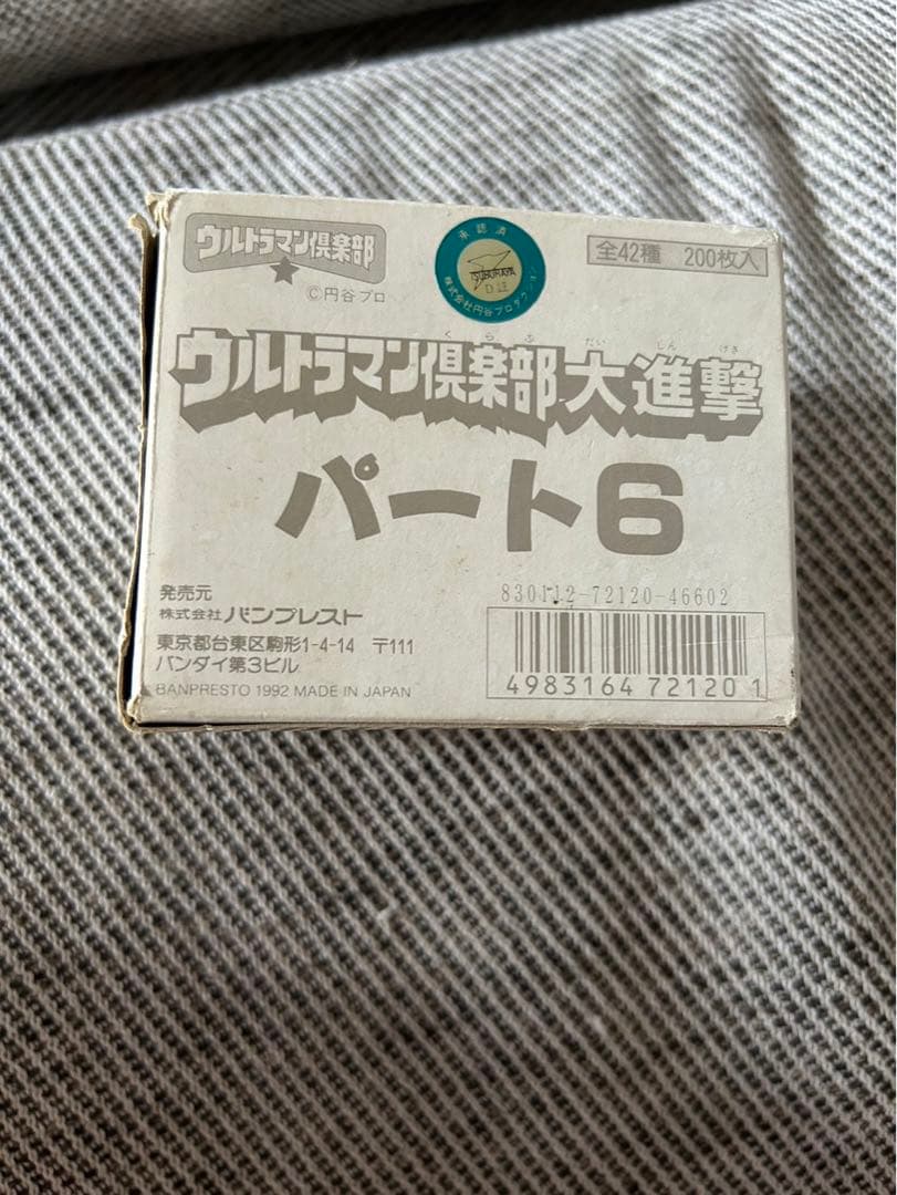 ウルトラマン倶楽部 大進撃