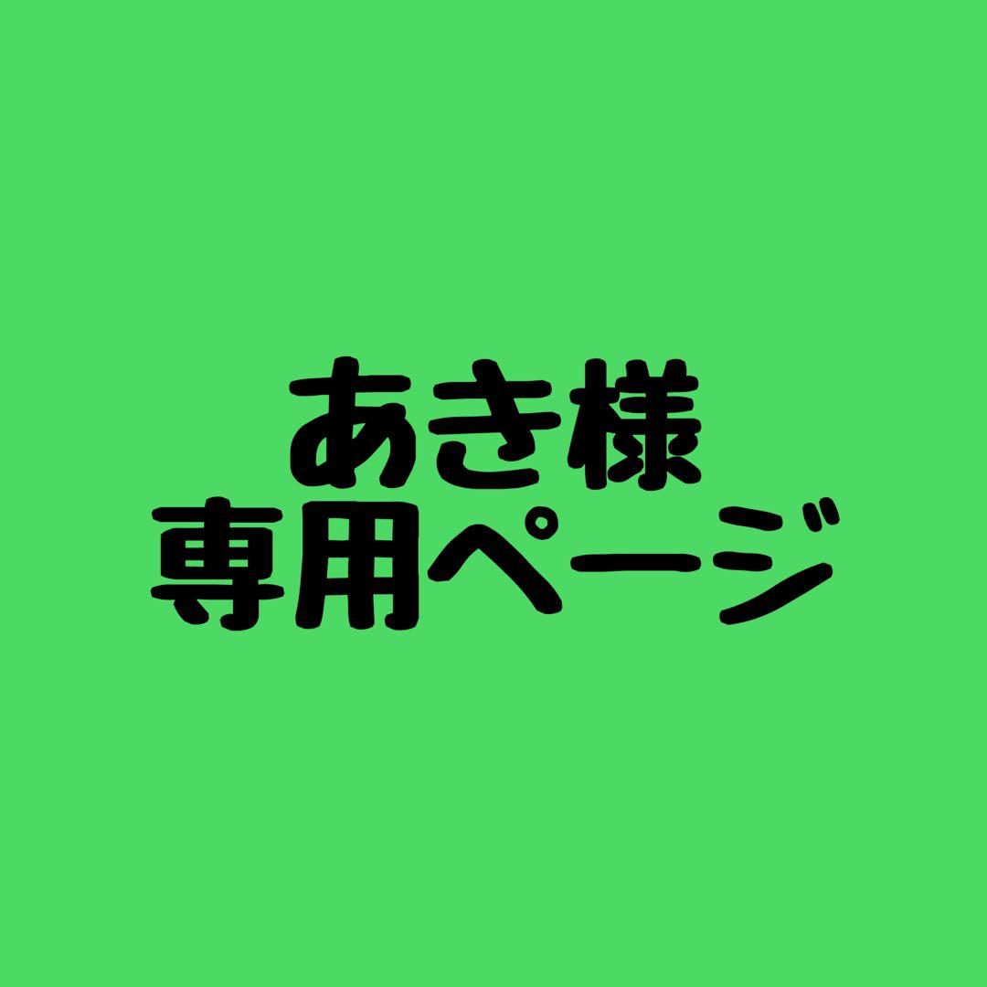 あきページ