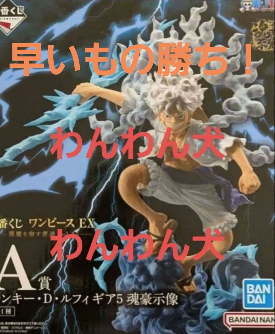一番くじ　ワンピース　悪魔を宿す者達　A賞