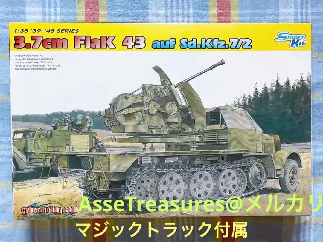 サイバーホビー 1/35 8トンハーフトラック w/3.7cm FLAK43
