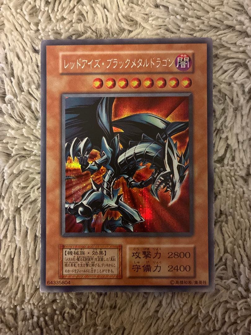 No.1920遊戯王美品初期レッドアイズブラックメタルドラゴンシークレットレア