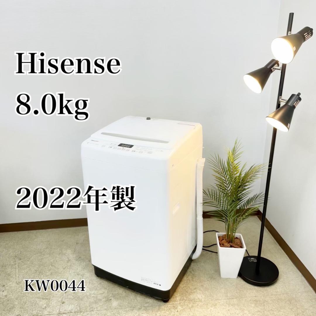 Hisense 洗濯機 大型 一人暮らし 8.0kg 2022年製 KW0044