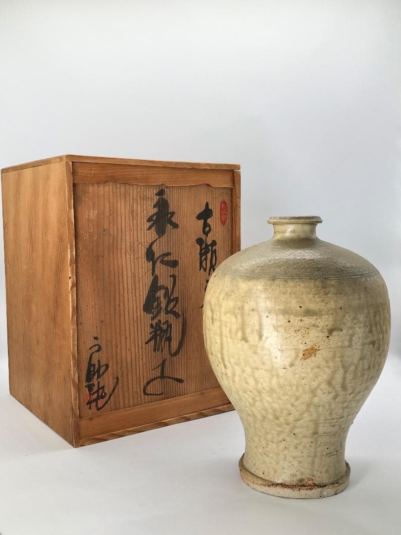 【 瀬戸陶匠 八代 加藤宇助 作 】 古瀬戸 永仁銘瓶子 共箱入り