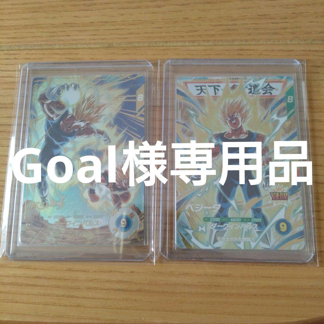 ドラゴンボールスーパーダイバーズ6弾ベジータ2枚セット