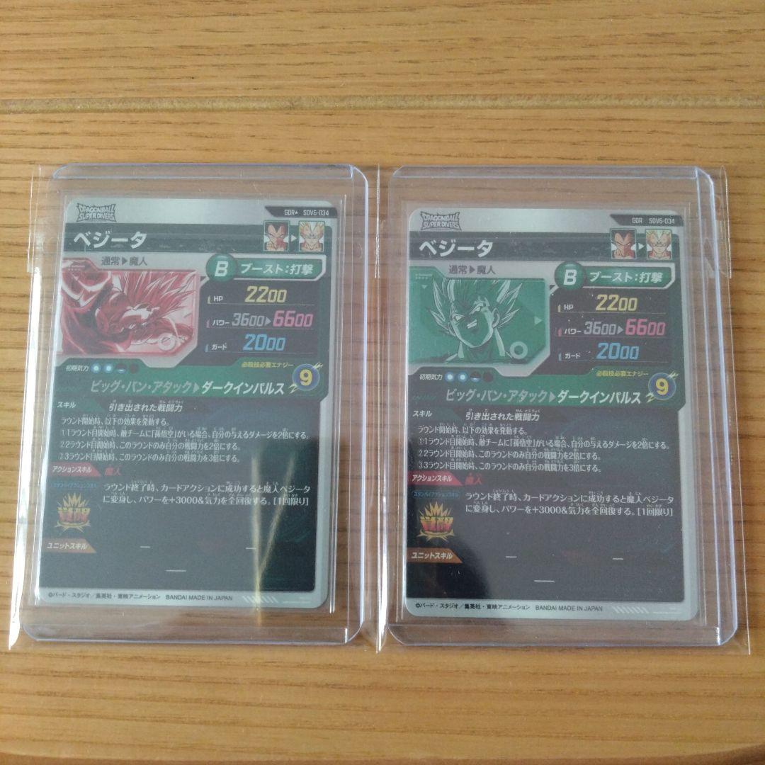 ドラゴンボールスーパーダイバーズ6弾ベジータ2枚セット